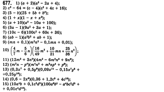 Алгебра 7 клас Мерзляк А., Полонський В., Якiр М. Задание 677