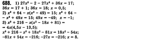 Алгебра 7 клас Мерзляк А., Полонський В., Якiр М. Задание 688