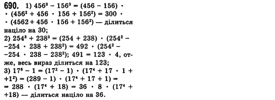 Алгебра 7 клас Мерзляк А., Полонський В., Якiр М. Задание 690