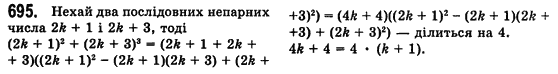Алгебра 7 клас Мерзляк А., Полонський В., Якiр М. Задание 695