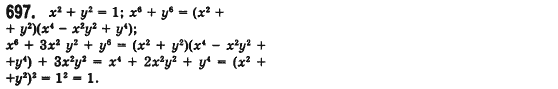 Алгебра 7 клас Мерзляк А., Полонський В., Якiр М. Задание 697