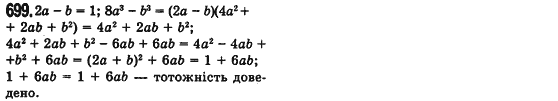 Алгебра 7 клас Мерзляк А., Полонський В., Якiр М. Задание 699