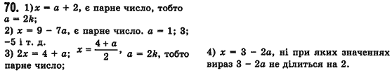 Алгебра 7 клас Мерзляк А., Полонський В., Якiр М. Задание 70