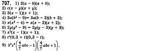Алгебра 7 клас Мерзляк А., Полонський В., Якiр М. Задание 707