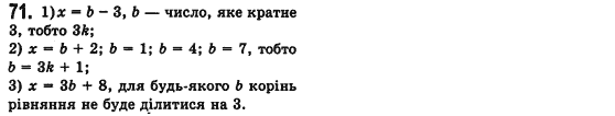 Алгебра 7 клас Мерзляк А., Полонський В., Якiр М. Задание 71