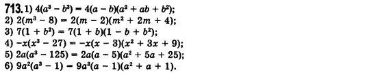 Алгебра 7 клас Мерзляк А., Полонський В., Якiр М. Задание 713