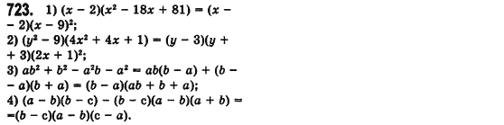Алгебра 7 клас Мерзляк А., Полонський В., Якiр М. Задание 723