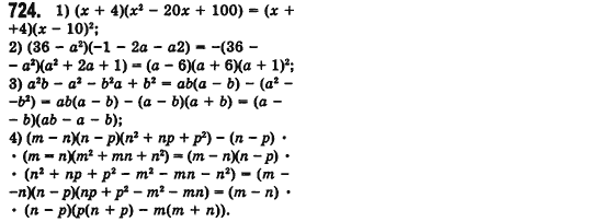 Алгебра 7 клас Мерзляк А., Полонський В., Якiр М. Задание 724