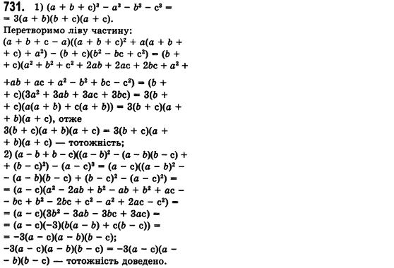 Алгебра 7 клас Мерзляк А., Полонський В., Якiр М. Задание 731