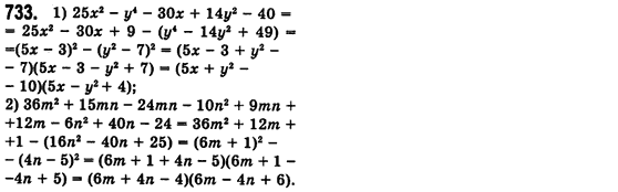 Алгебра 7 клас Мерзляк А., Полонський В., Якiр М. Задание 733