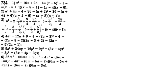 Алгебра 7 клас Мерзляк А., Полонський В., Якiр М. Задание 734