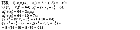 Алгебра 7 клас Мерзляк А., Полонський В., Якiр М. Задание 736