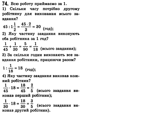 Алгебра 7 клас Мерзляк А., Полонський В., Якiр М. Задание 74
