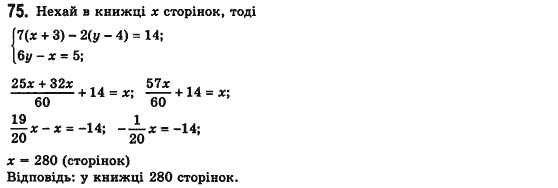 Алгебра 7 клас Мерзляк А., Полонський В., Якiр М. Задание 75