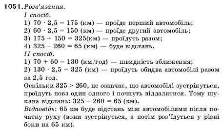 Математика 5 клас Мерзляк А., Полонський Б., Якір М. Задание 1051