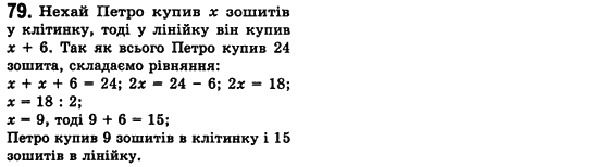 Алгебра 7 клас Мерзляк А., Полонський В., Якiр М. Задание 79