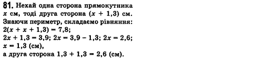Алгебра 7 клас Мерзляк А., Полонський В., Якiр М. Задание 81