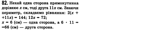 Алгебра 7 клас Мерзляк А., Полонський В., Якiр М. Задание 82