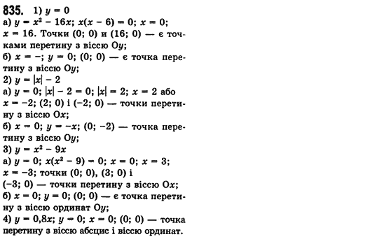 Алгебра 7 клас Мерзляк А., Полонський В., Якiр М. Задание 835