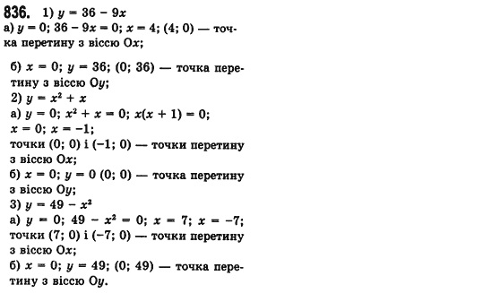 Алгебра 7 клас Мерзляк А., Полонський В., Якiр М. Задание 836