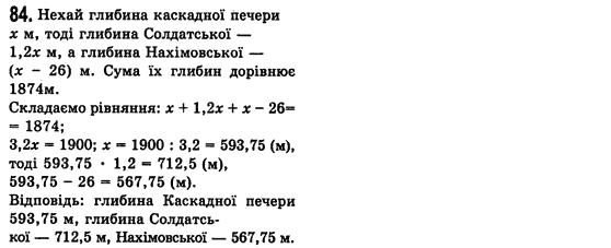 Алгебра 7 клас Мерзляк А., Полонський В., Якiр М. Задание 84