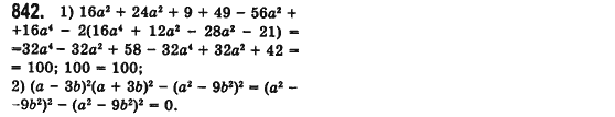 Алгебра 7 клас Мерзляк А., Полонський В., Якiр М. Задание 842