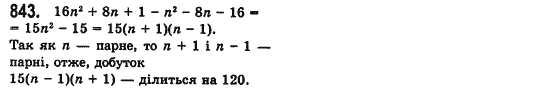 Алгебра 7 клас Мерзляк А., Полонський В., Якiр М. Задание 843