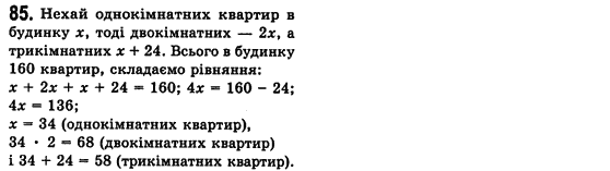 Алгебра 7 клас Мерзляк А., Полонський В., Якiр М. Задание 85