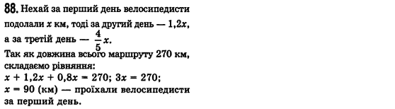 Алгебра 7 клас Мерзляк А., Полонський В., Якiр М. Задание 88