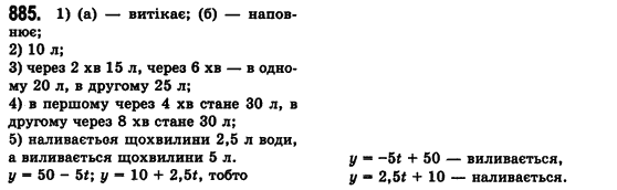 Алгебра 7 клас Мерзляк А., Полонський В., Якiр М. Задание 885