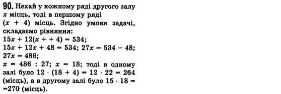 Алгебра 7 клас Мерзляк А., Полонський В., Якiр М. Задание 90