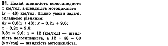 Алгебра 7 клас Мерзляк А., Полонський В., Якiр М. Задание 91