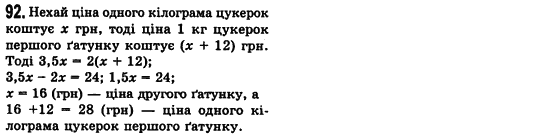 Алгебра 7 клас Мерзляк А., Полонський В., Якiр М. Задание 92