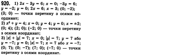 Алгебра 7 клас Мерзляк А., Полонський В., Якiр М. Задание 920