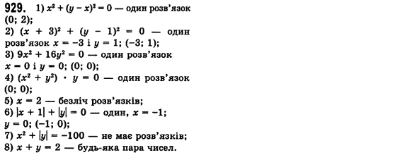 Алгебра 7 клас Мерзляк А., Полонський В., Якiр М. Задание 929