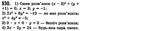 Алгебра 7 клас Мерзляк А., Полонський В., Якiр М. Задание 930