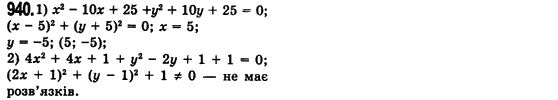 Алгебра 7 клас Мерзляк А., Полонський В., Якiр М. Задание 940