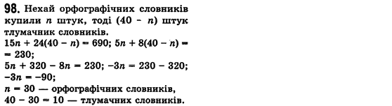 Алгебра 7 клас Мерзляк А., Полонський В., Якiр М. Задание 98