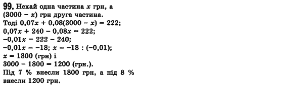 Алгебра 7 клас Мерзляк А., Полонський В., Якiр М. Задание 99