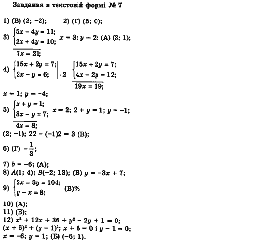 Алгебра 7 клас Мерзляк А., Полонський В., Якiр М. Задание 7