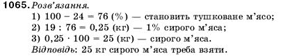 Математика 5 клас Мерзляк А., Полонський Б., Якір М. Задание 1065