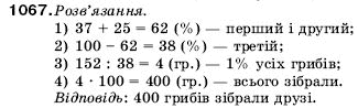 Математика 5 клас Мерзляк А., Полонський Б., Якір М. Задание 1067