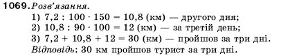 Математика 5 клас Мерзляк А., Полонський Б., Якір М. Задание 1069