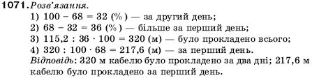 Математика 5 клас Мерзляк А., Полонський Б., Якір М. Задание 1071