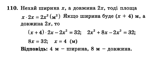 Алгебра. Збірник задач і завдань для тематичного оцінювання Мерзляк А.Г., Полонський В.Б., Рабінович Ю.М., Якір М.С. Вариант 110