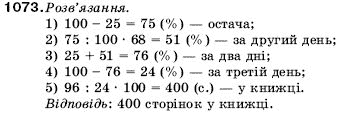 Математика 5 клас Мерзляк А., Полонський Б., Якір М. Задание 1073