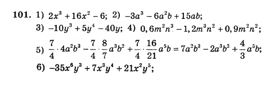 Алгебра. Збірник задач і завдань для тематичного оцінювання Мерзляк А.Г., Полонський В.Б., Рабінович Ю.М., Якір М.С. Вариант 101