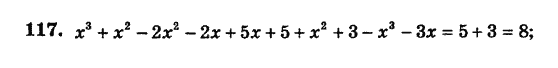 Алгебра. Збірник задач і завдань для тематичного оцінювання Мерзляк А.Г., Полонський В.Б., Рабінович Ю.М., Якір М.С. Вариант 117