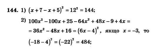 Алгебра. Збірник задач і завдань для тематичного оцінювання Мерзляк А.Г., Полонський В.Б., Рабінович Ю.М., Якір М.С. Вариант 144