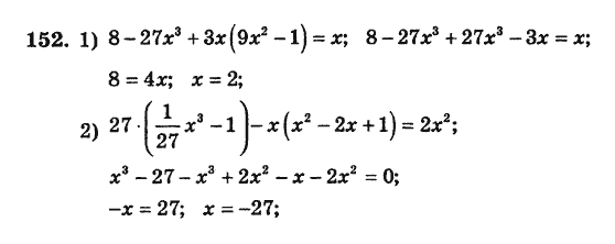 Алгебра. Збірник задач і завдань для тематичного оцінювання Мерзляк А.Г., Полонський В.Б., Рабінович Ю.М., Якір М.С. Вариант 152